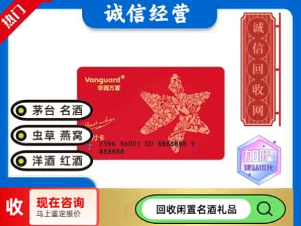 哈巴河县回收华润万家卡
