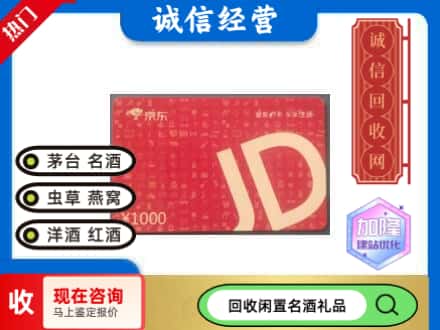 哈巴河县回收京东卡