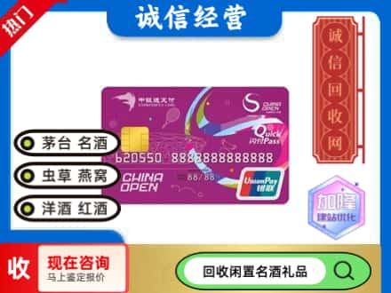 哈巴河县回收中银通支付卡