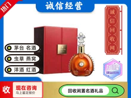哈巴河县回收路易十三